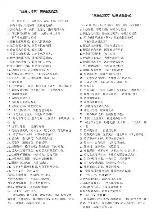 我爱记诗文初赛答案