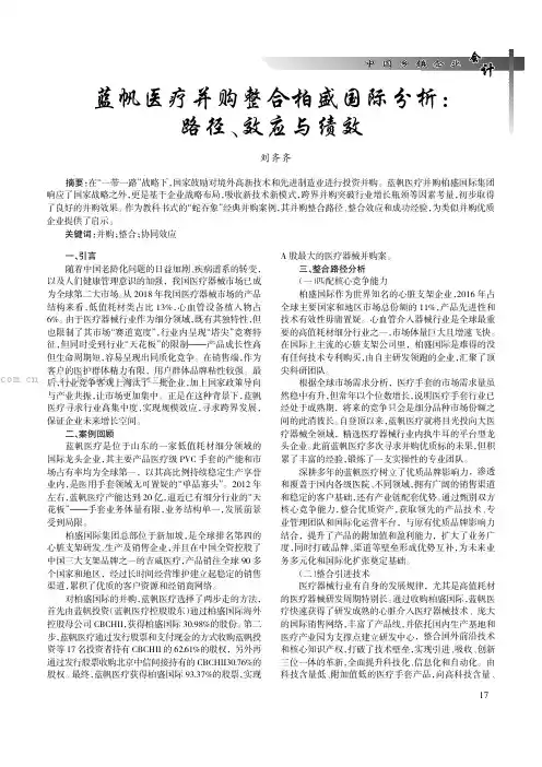  蓝帆医疗并购整合柏盛国际分析路径、效应与绩效