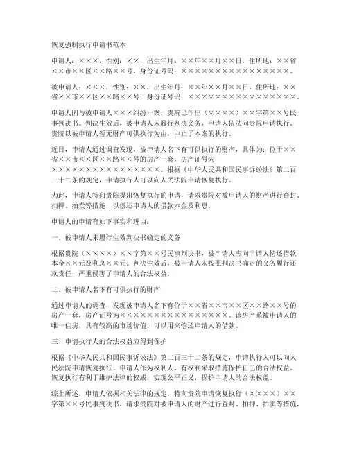 强制执行书恢复申请书范本