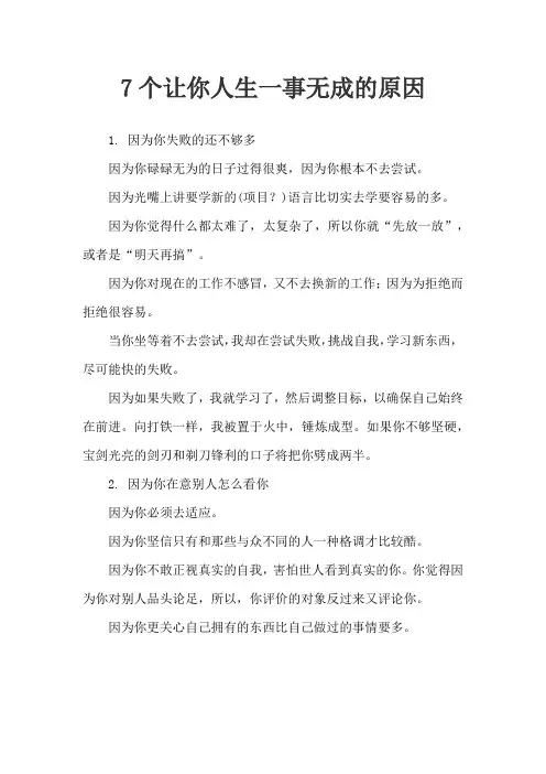 让你人生一事无成的原因