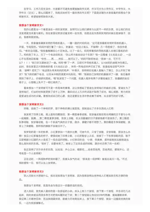 我想当个发明家作文3篇