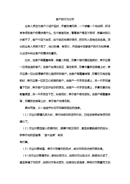 客户的行为分析