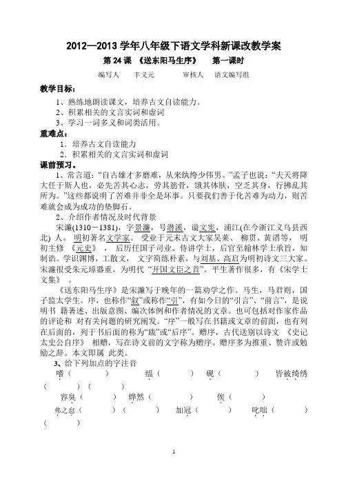 送东阳马生序导学案(附答案)