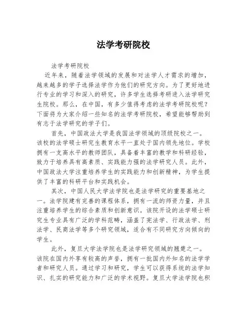 法学考研院校