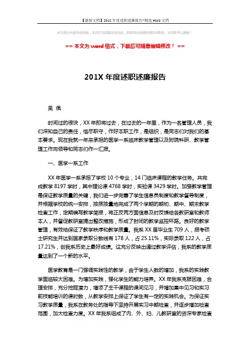 【最新文档】201X年度述职述廉报告-精选word文档 (5页)