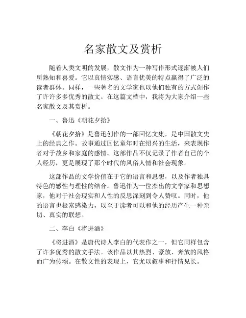 名家散文及赏析