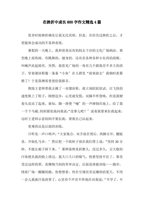在挫折中成长600字作文4篇精选