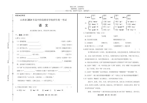 (高清版)2014年山西省中考语文试卷