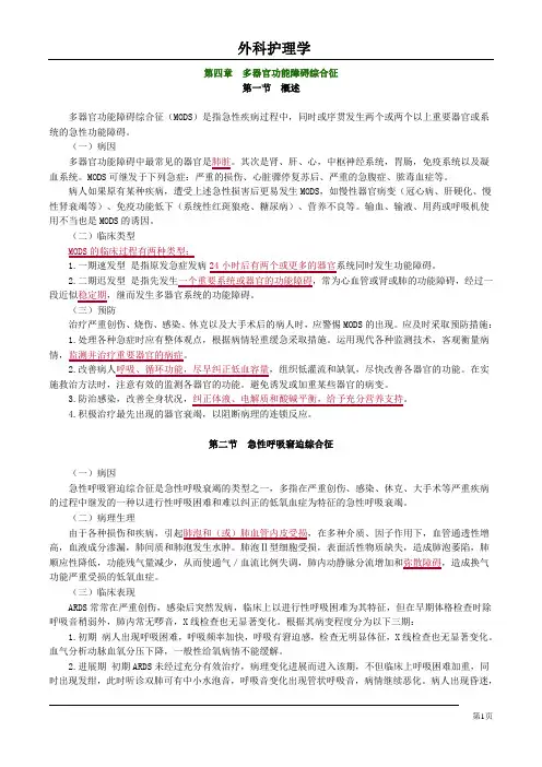 多器官功能障碍综合征