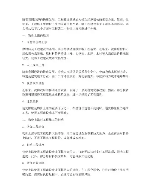 工程施工中物价上涨