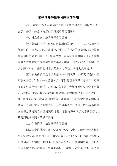 怎样培养学生学习英语的兴趣