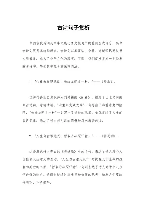 古诗句子赏析