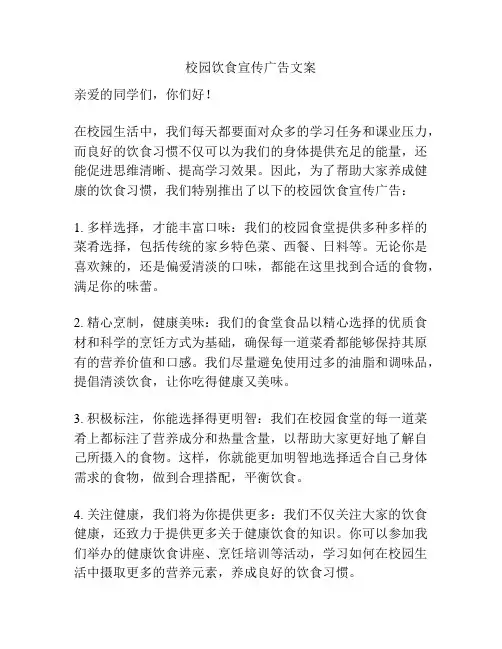 校园饮食宣传广告文案