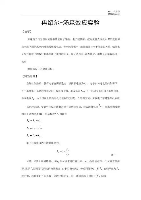冉绍尔-汤森效应实验