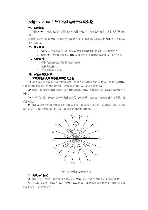 ATRU建模与仿真分析  实验报告模板仿真操作说明 (1)