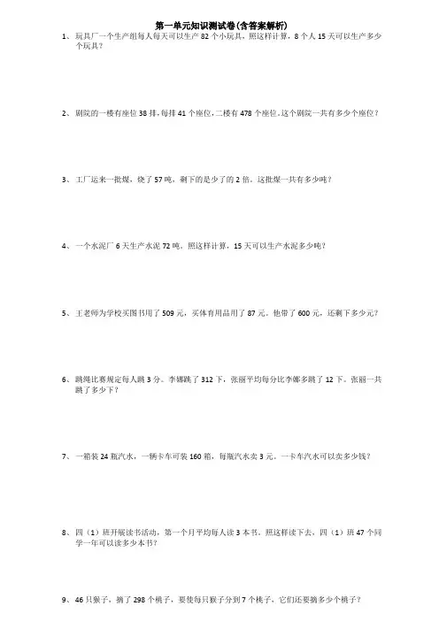【三套试卷】大连市小学四年级数学下册第一单元试题及答案