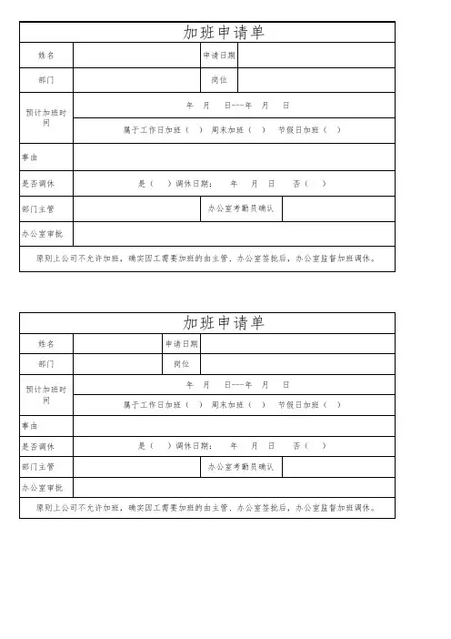 加班申请单