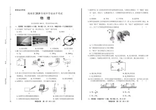 2019年海南省中考物理试卷有答案