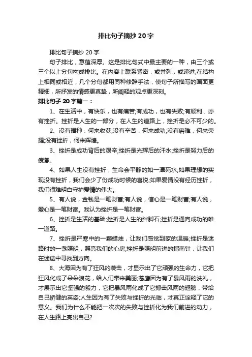 排比句子摘抄20字