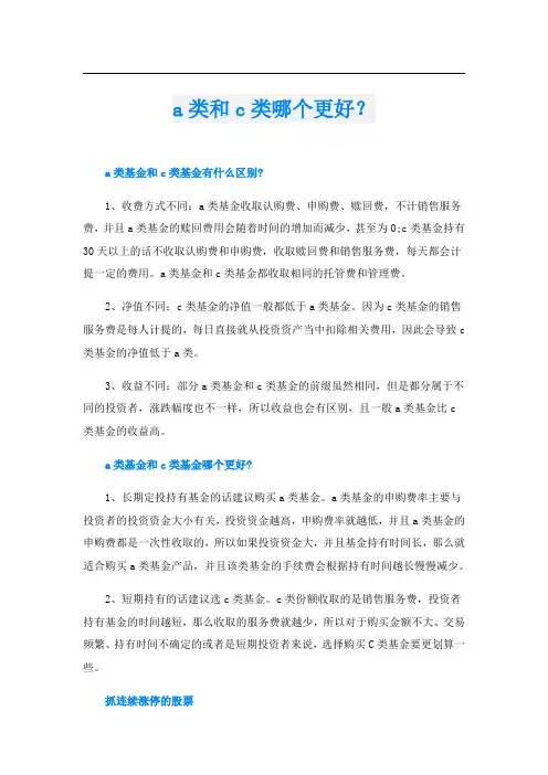 a类和c类哪个更好？
