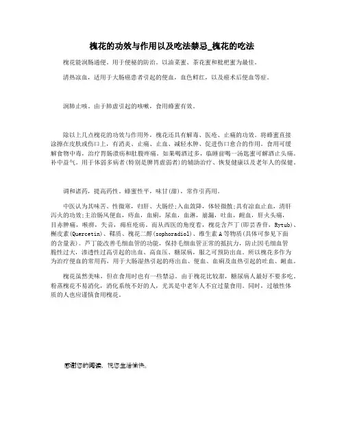 槐花的功效与作用以及吃法禁忌_槐花的吃法