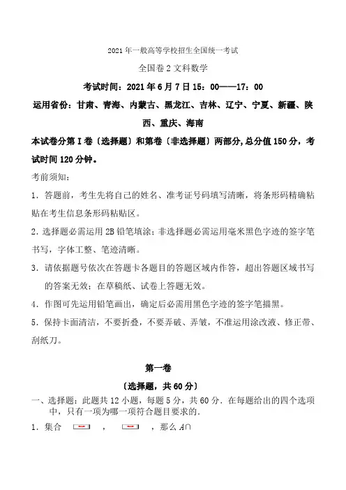 2019年高考全国卷2文科数学及答案word精校版可以编辑