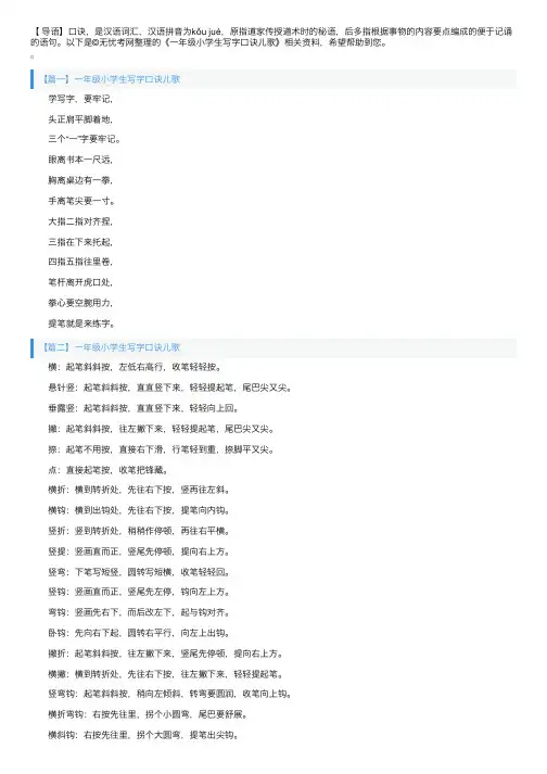 一年级小学生写字口诀儿歌