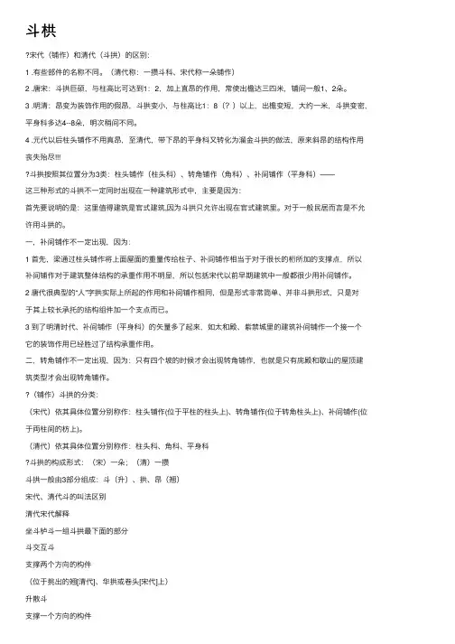 斗栱——精选推荐
