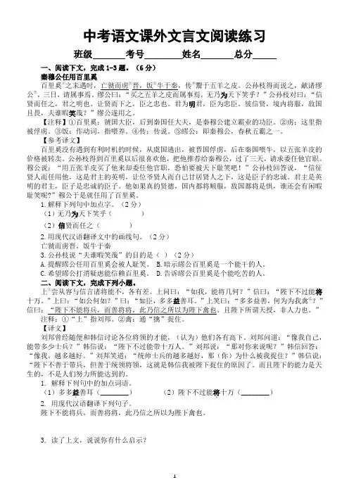 初中语文中考复习课外文言文阅读练习(附参考答案和解析)