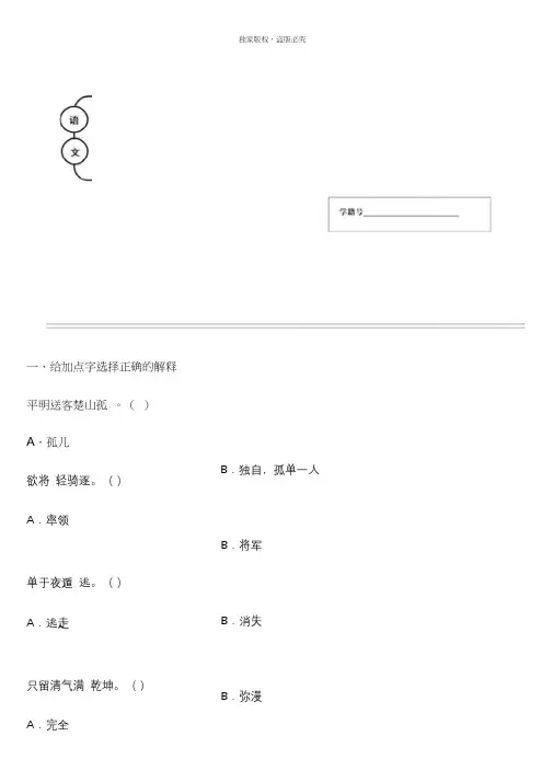 2020年春部编版语文四年级下册名校期末模拟检测试题含答案(宁夏中卫市)