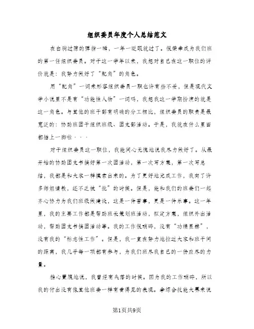 组织委员年度个人总结范文（4篇）