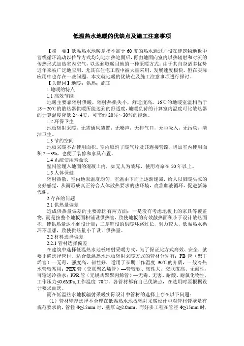 低温热水地暖的优缺点及施工注意事项
