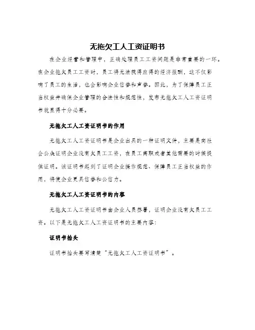 无拖欠工人工资证明书