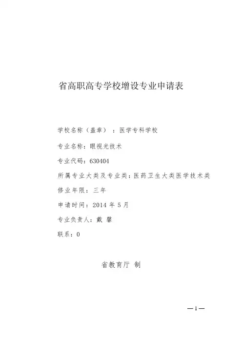 眼视光专业申请表