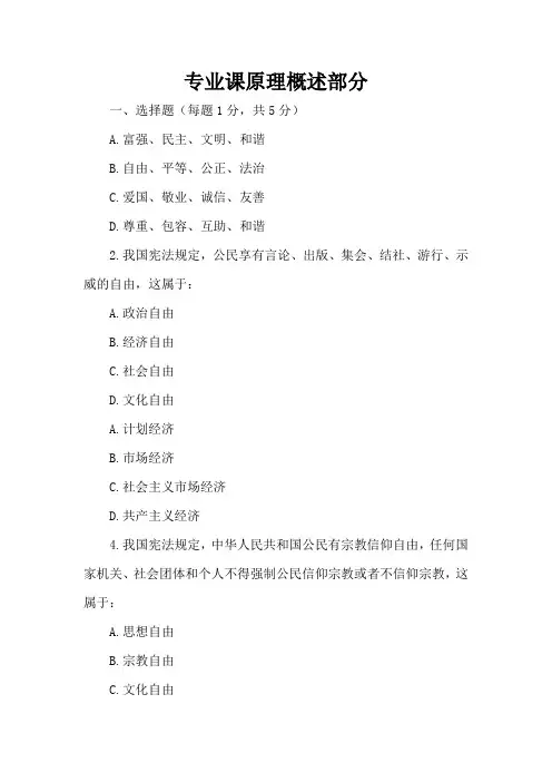 初中一年级政治练习题及答案
