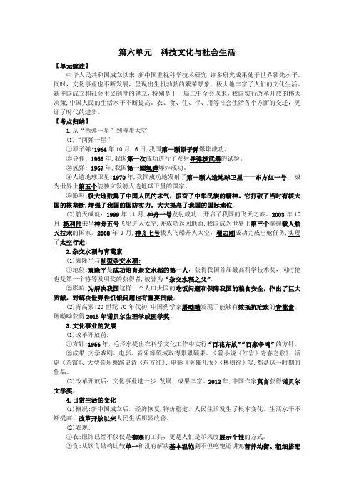 人教部编版八年级历史下册期末基础复习提纲第六单元科技文化与社会生活