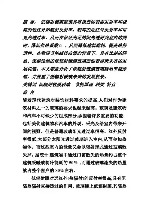 低辐射镀膜玻璃的节能原理和种类