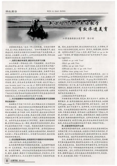 新课程下初中英语教学有效渗透美育