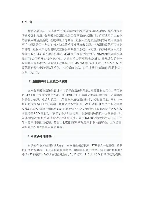 基于MSP430单片机的多路数据采集系统的设计1