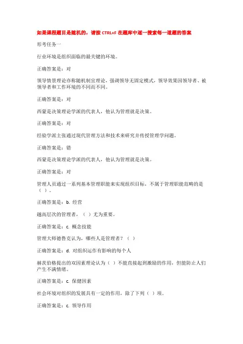 国开成都《管理方法与艺术》形考任务1-4辅导资料