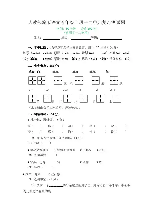 2022年人教部编版语文五年级上册一二单元复习测试题及答案(一)