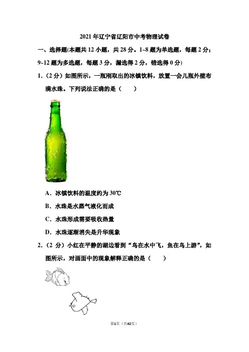2021年辽宁省辽阳市中考物理试卷和答案