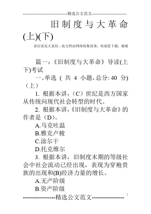 旧制度与大革命(上)(下)
