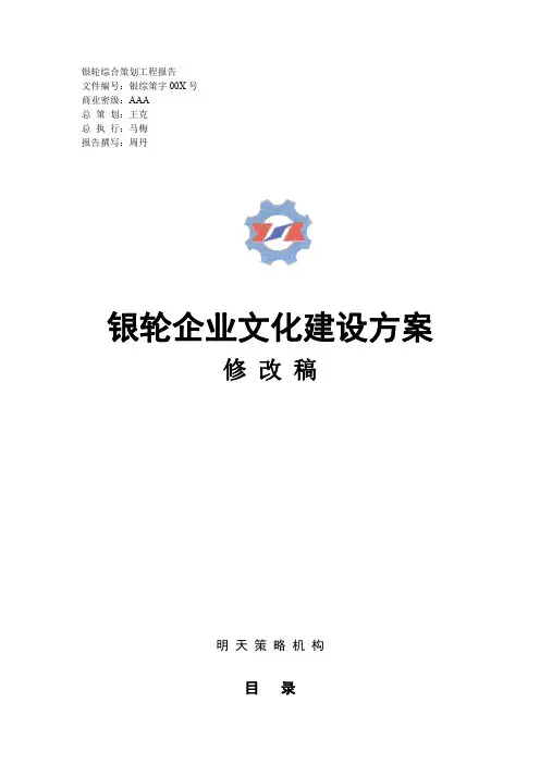 银轮企业文化建设方案