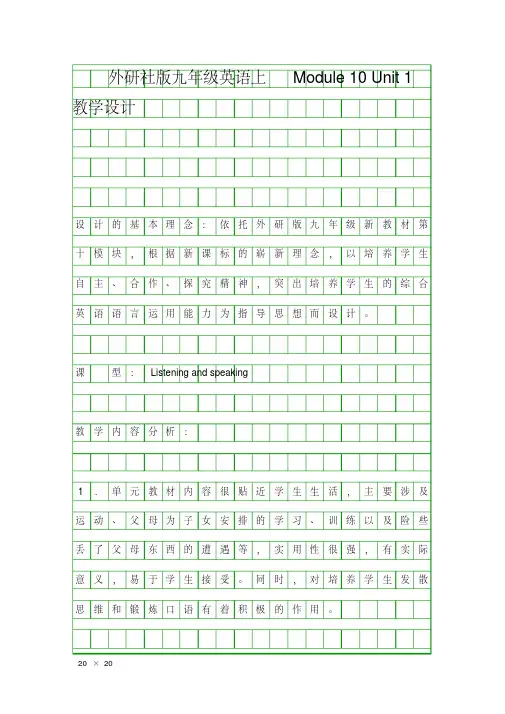 外研社版九年级英语上Module10Unit1教学设计