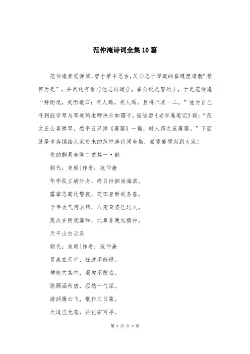 范仲淹诗词全集10篇