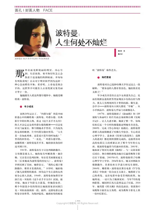 波特曼：人生何处不灿烂