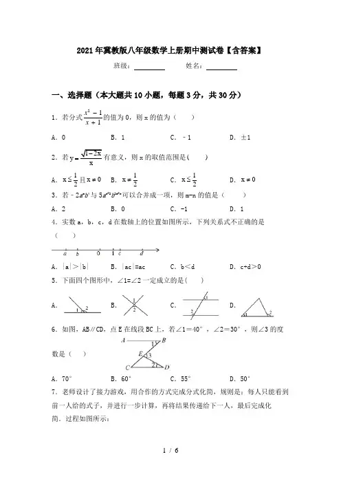 2021年冀教版八年级数学上册期中测试卷【含答案】