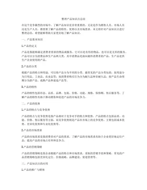整理产品知识点总结