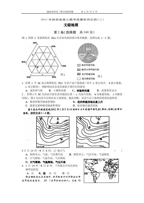 2013省二模文综地理题
